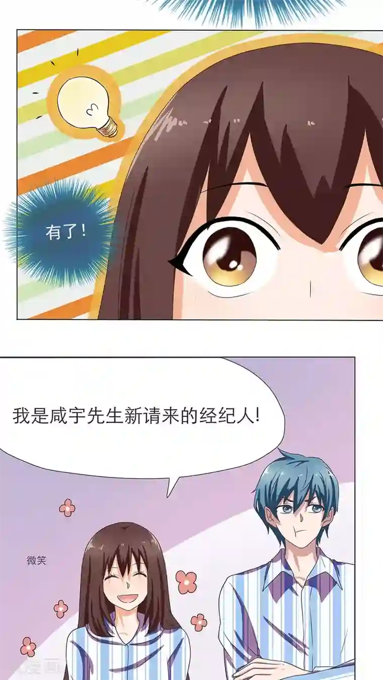 胖次异闻录Ⅱ第6话
