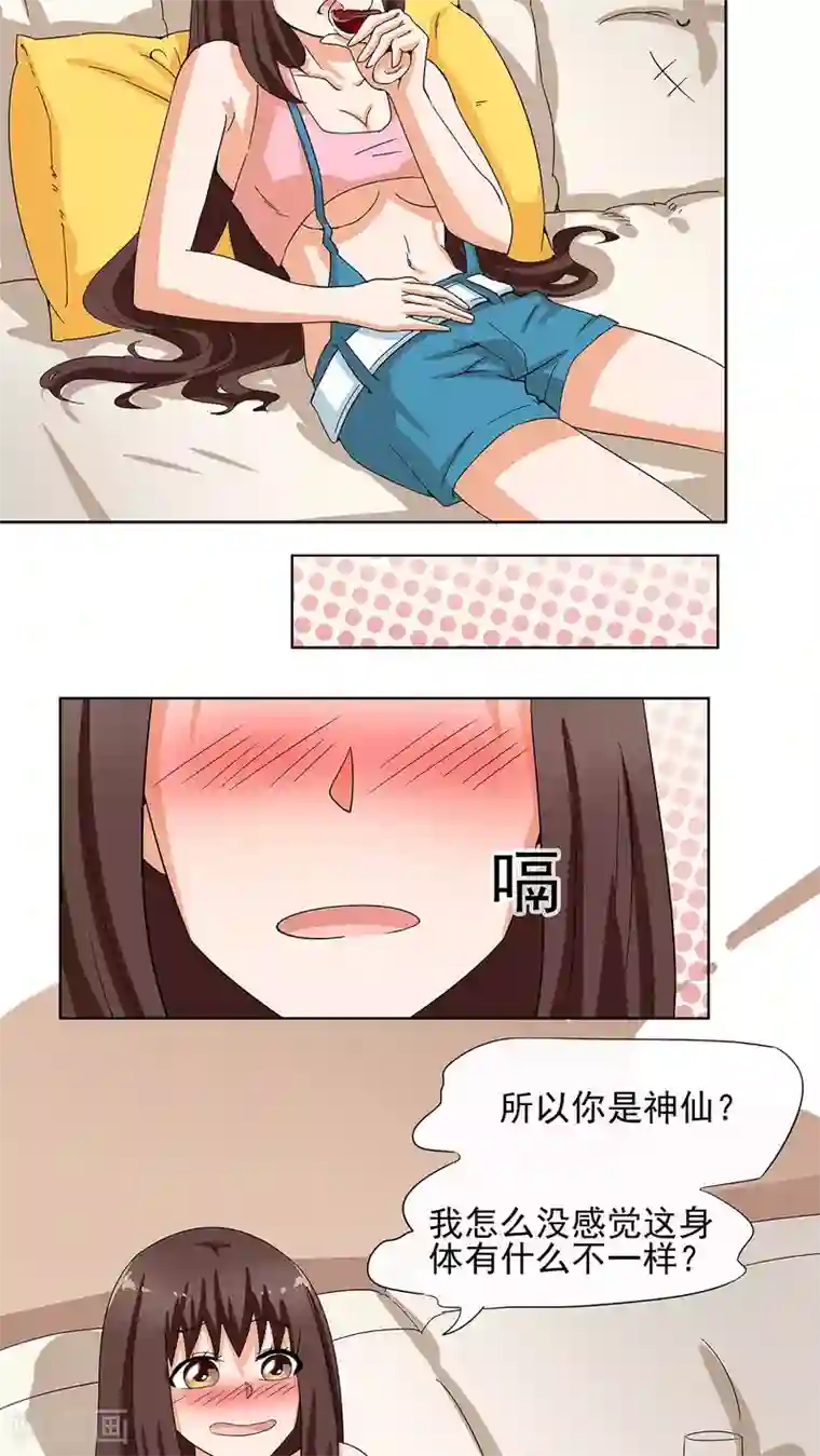 胖次异闻录Ⅱ第7话