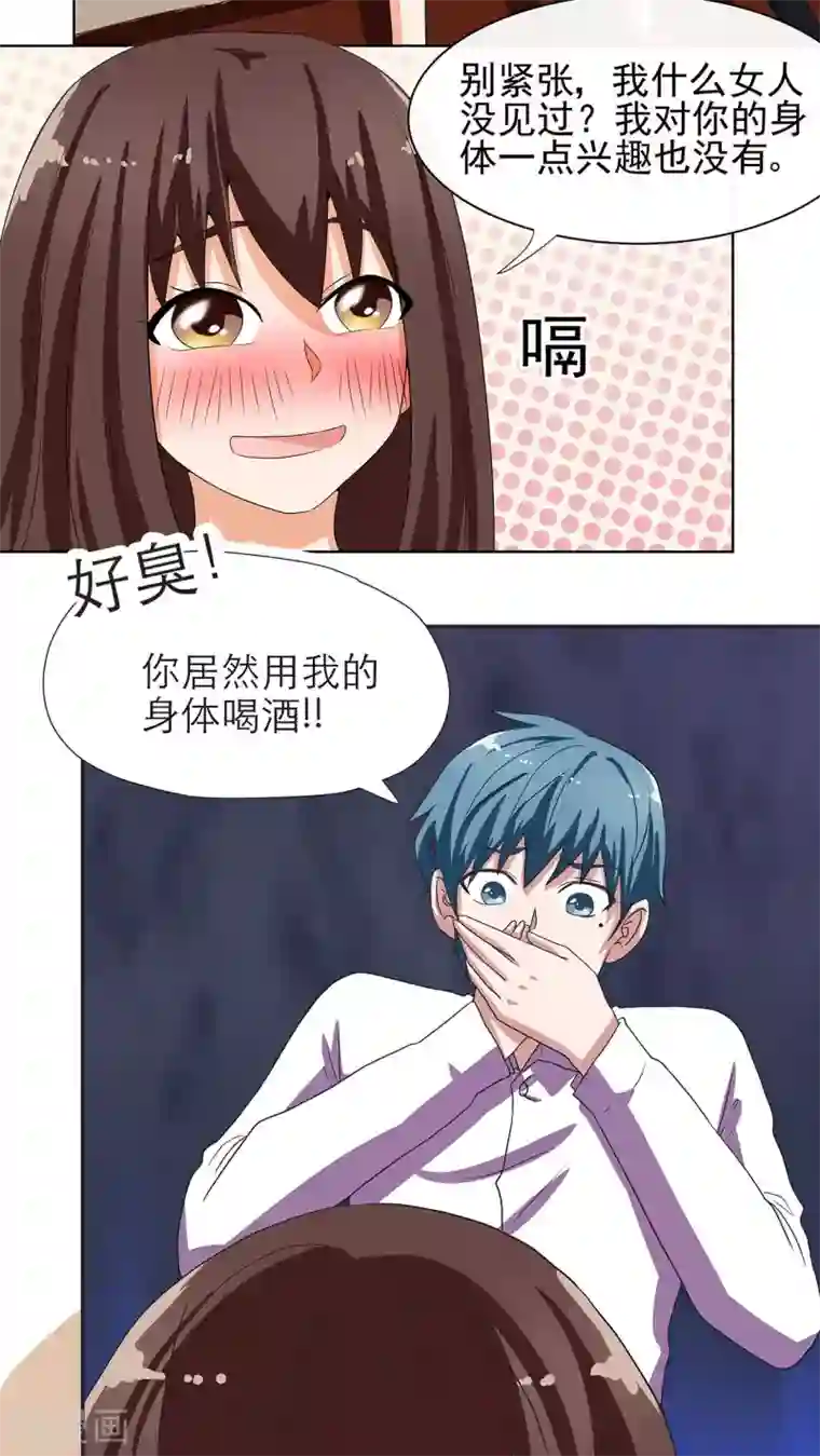 胖次异闻录Ⅱ第7话