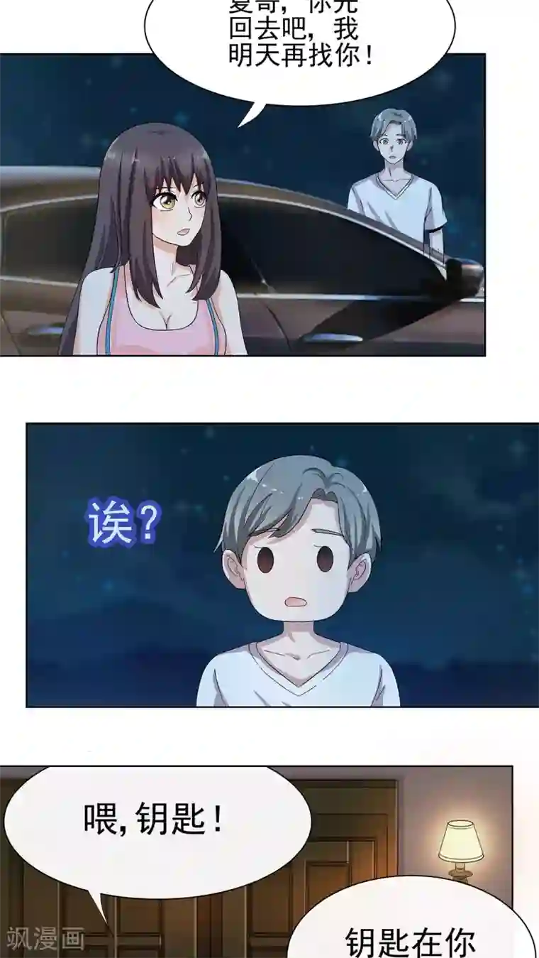 胖次异闻录Ⅱ第7话