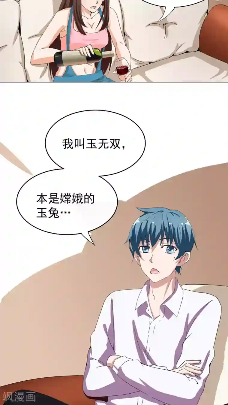 胖次异闻录Ⅱ第7话