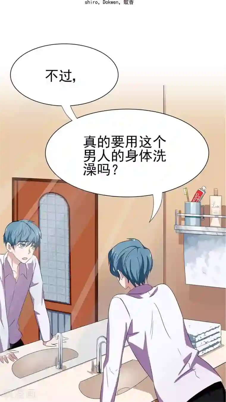 胖次异闻录Ⅱ第8话