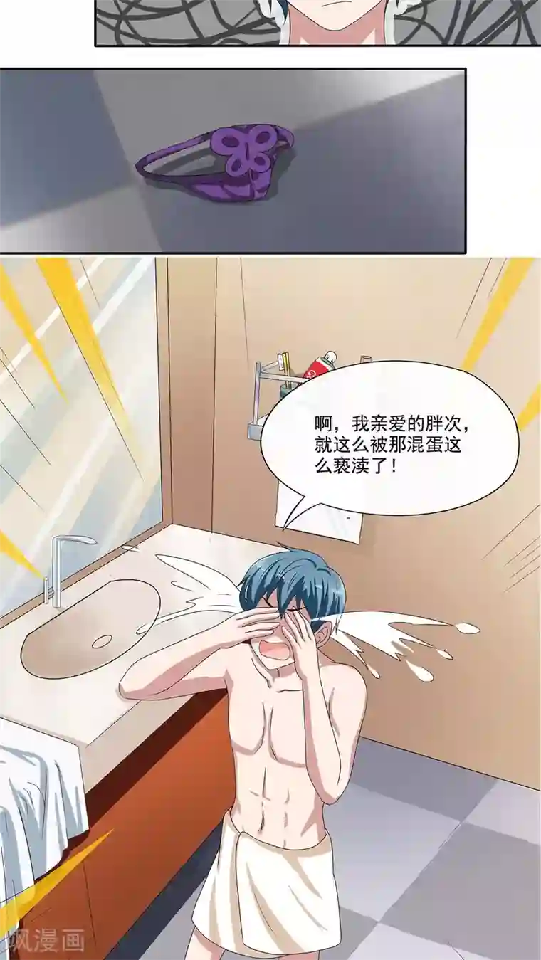 胖次异闻录Ⅱ第8话