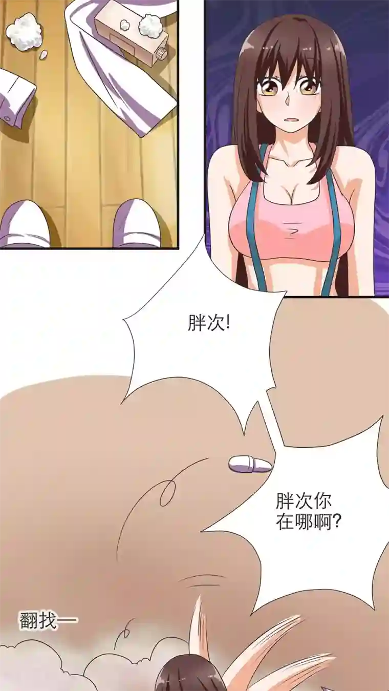 胖次异闻录Ⅱ第9话