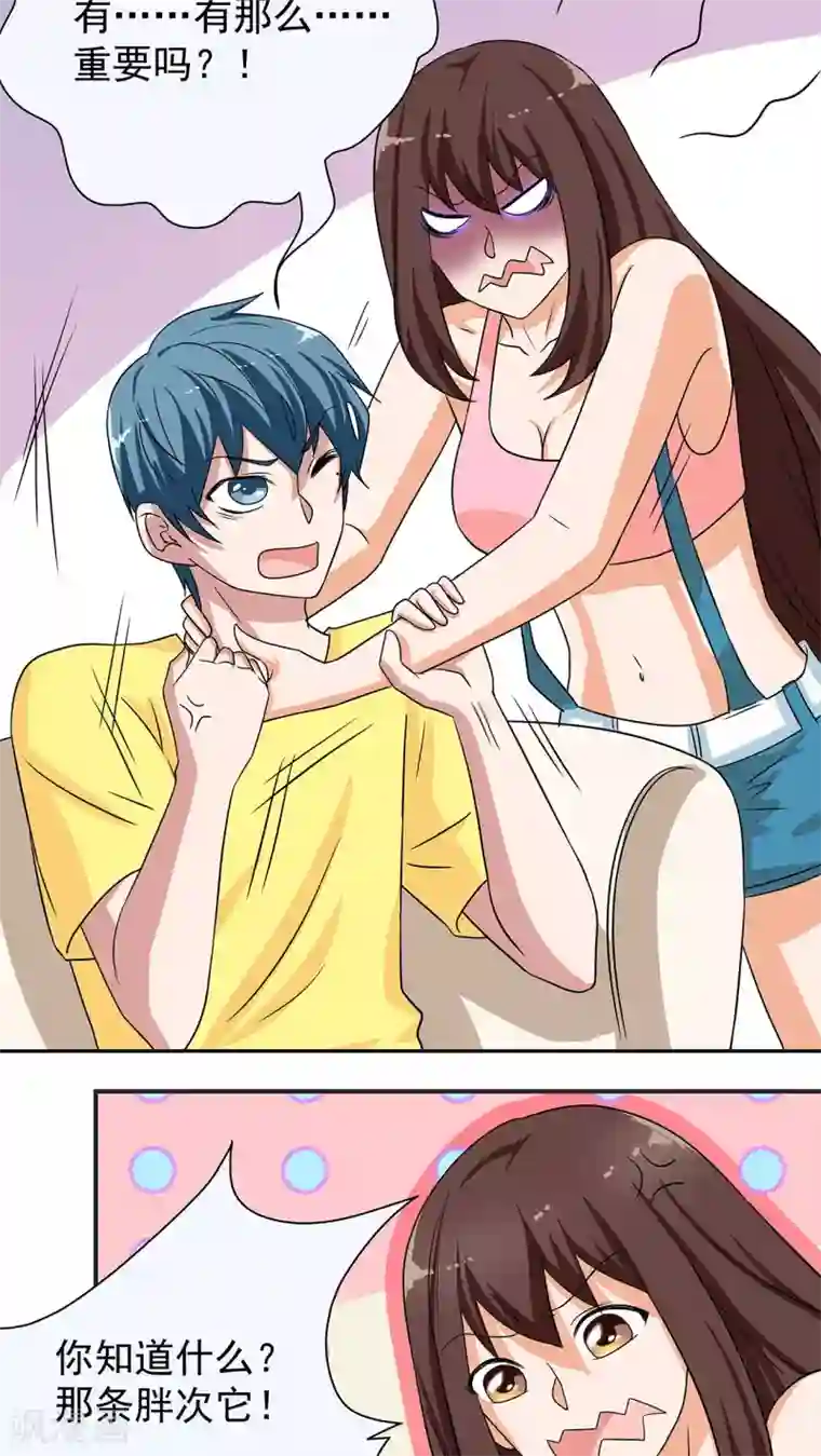 胖次异闻录Ⅱ第10话