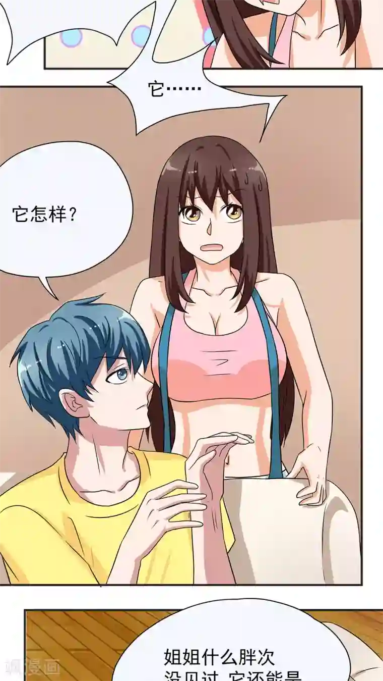 胖次异闻录Ⅱ第10话