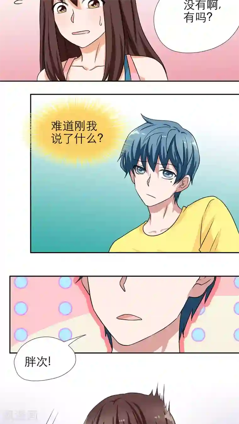 胖次异闻录Ⅱ第10话