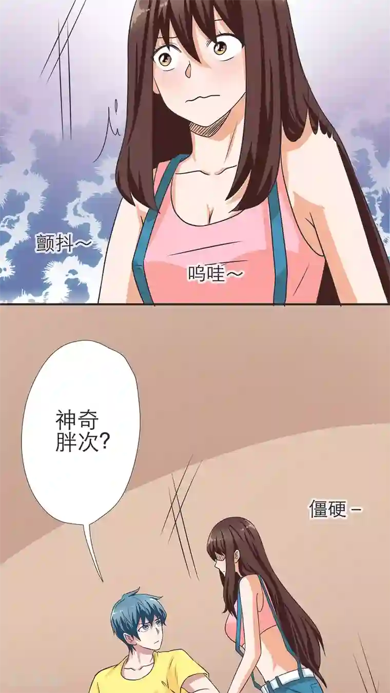 胖次异闻录Ⅱ第10话