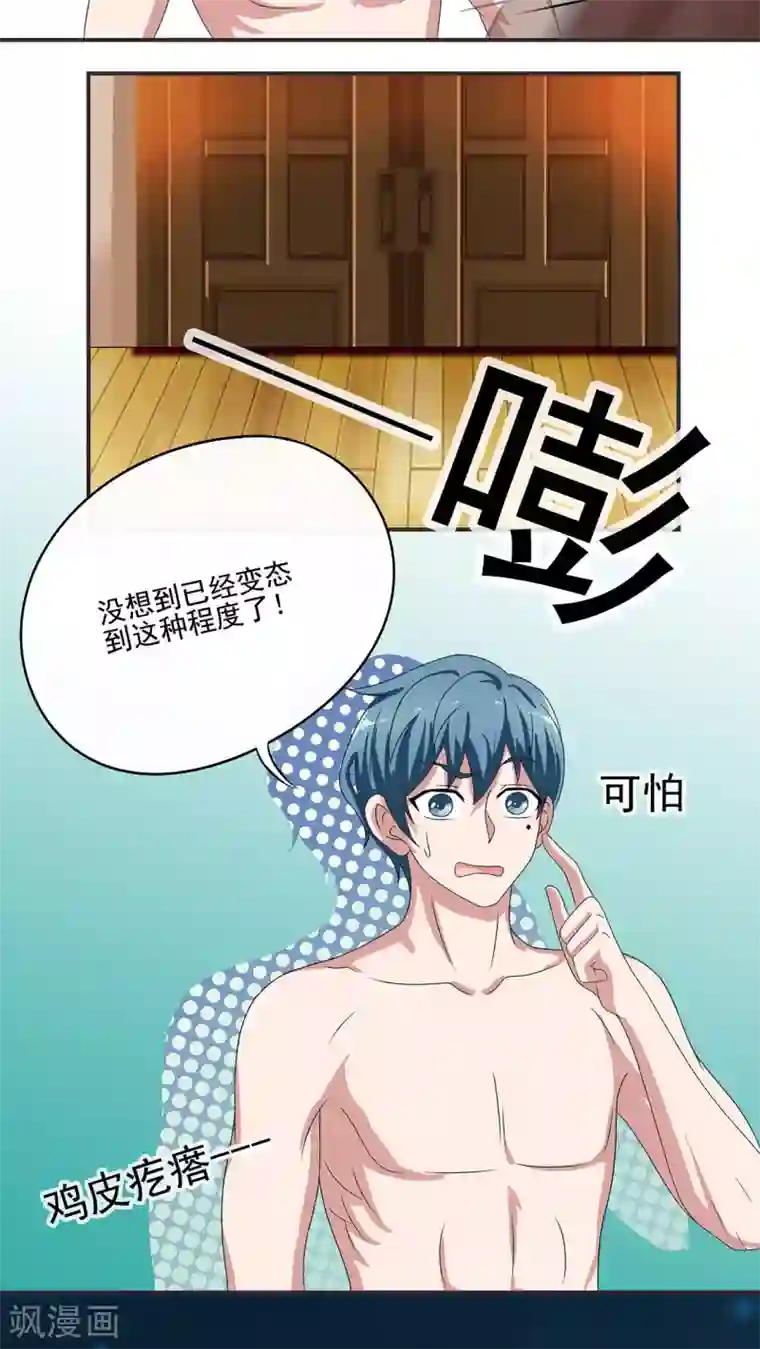 胖次异闻录Ⅱ第10话