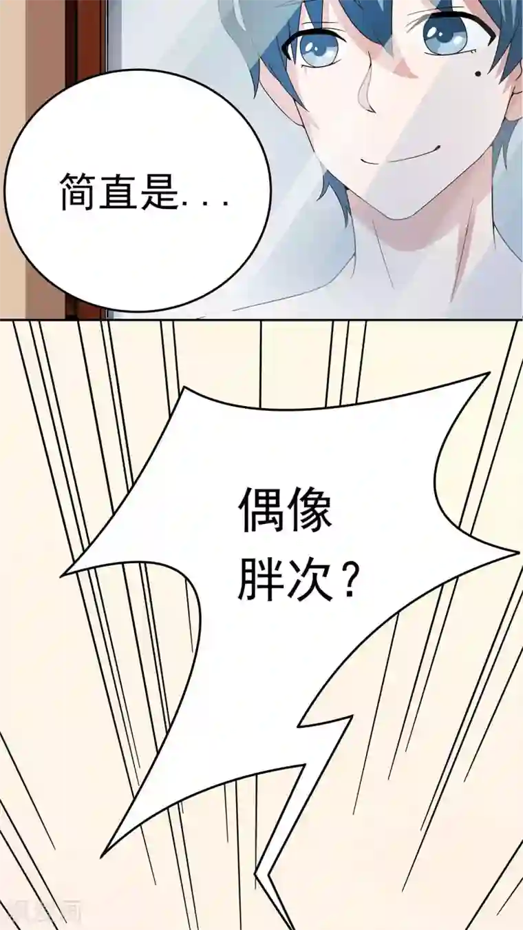 胖次异闻录Ⅱ第11话