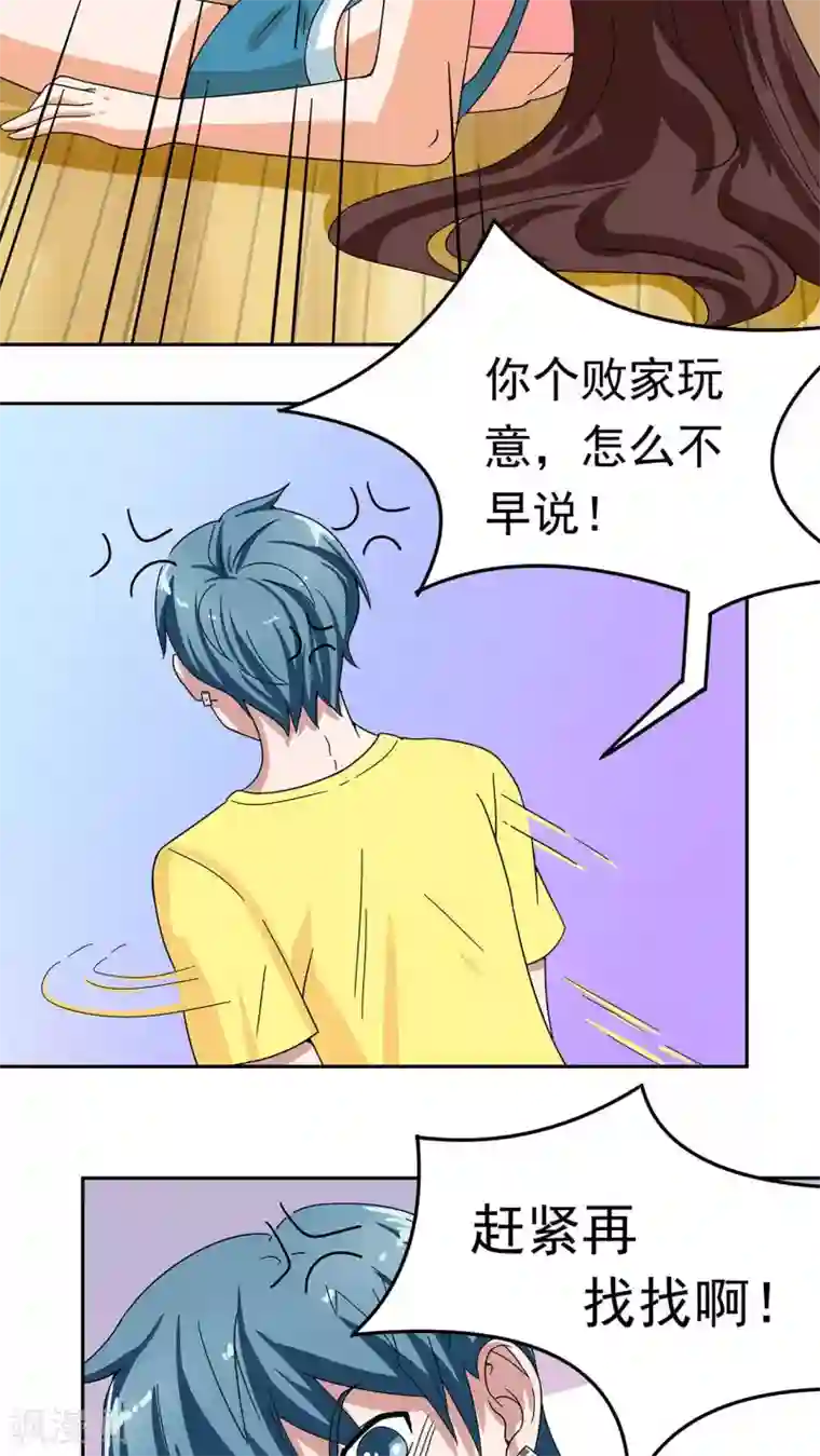 胖次异闻录Ⅱ第11话