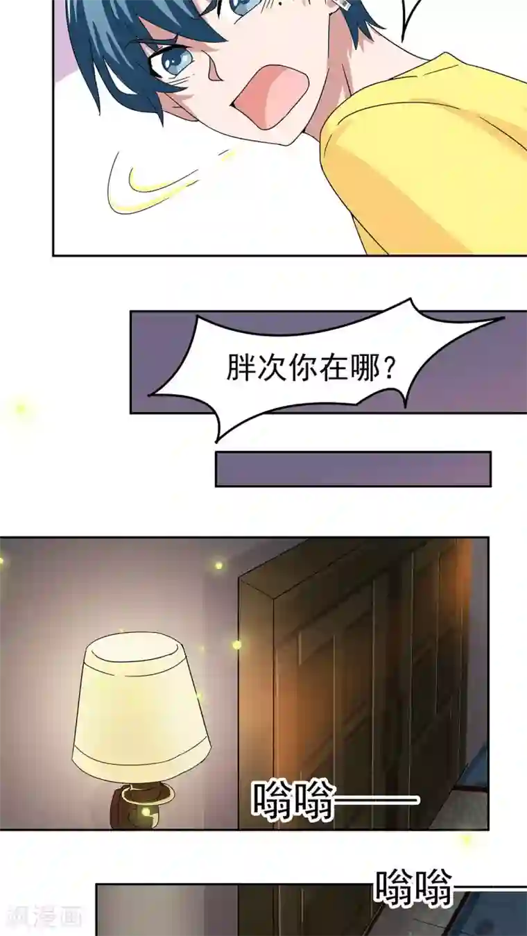 胖次异闻录Ⅱ第11话