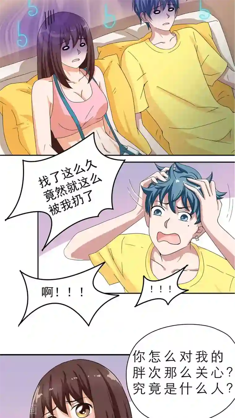 胖次异闻录Ⅱ第11话