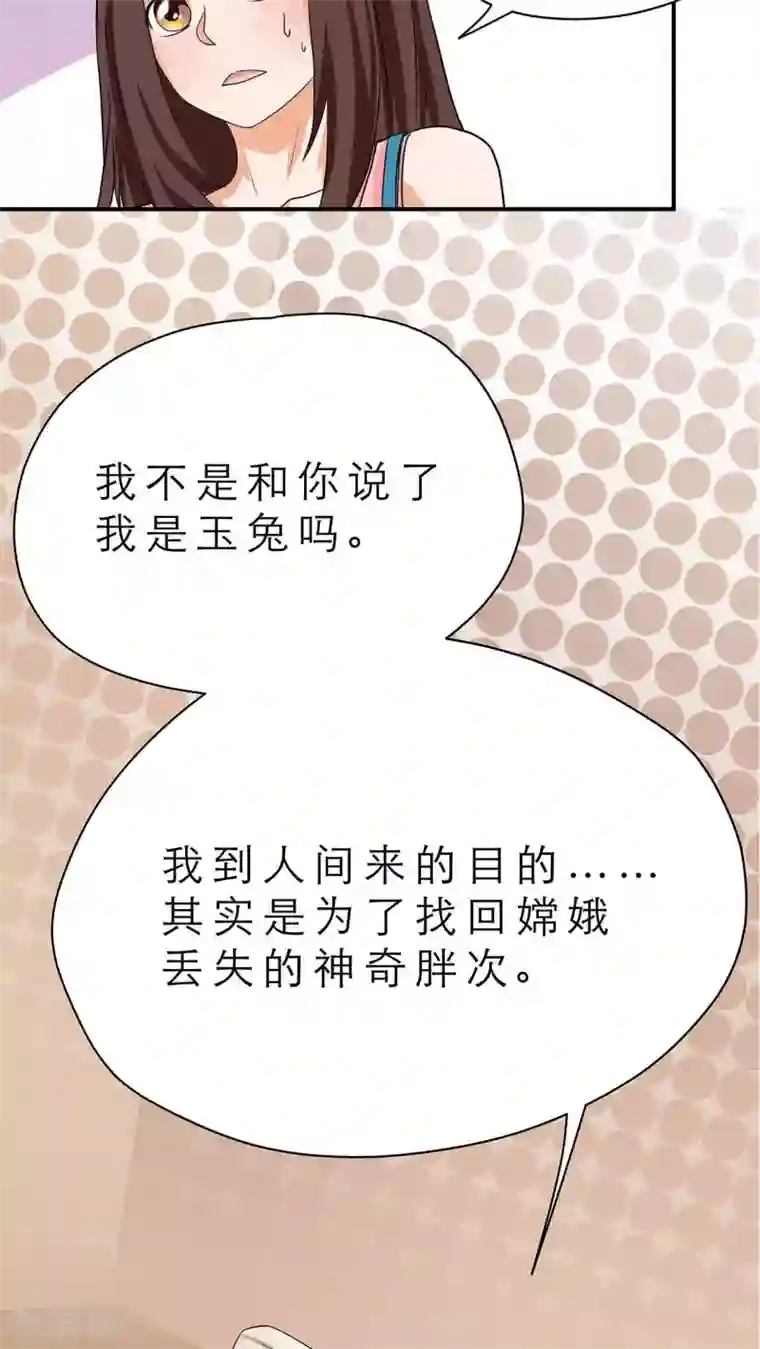 胖次异闻录Ⅱ第11话