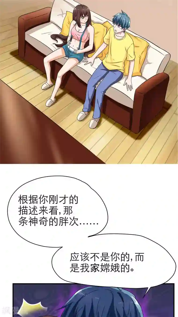 胖次异闻录Ⅱ第11话