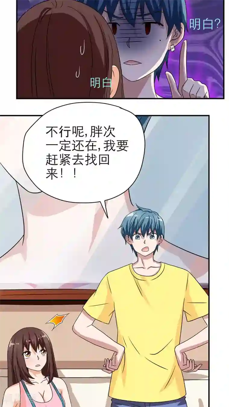 胖次异闻录Ⅱ第11话