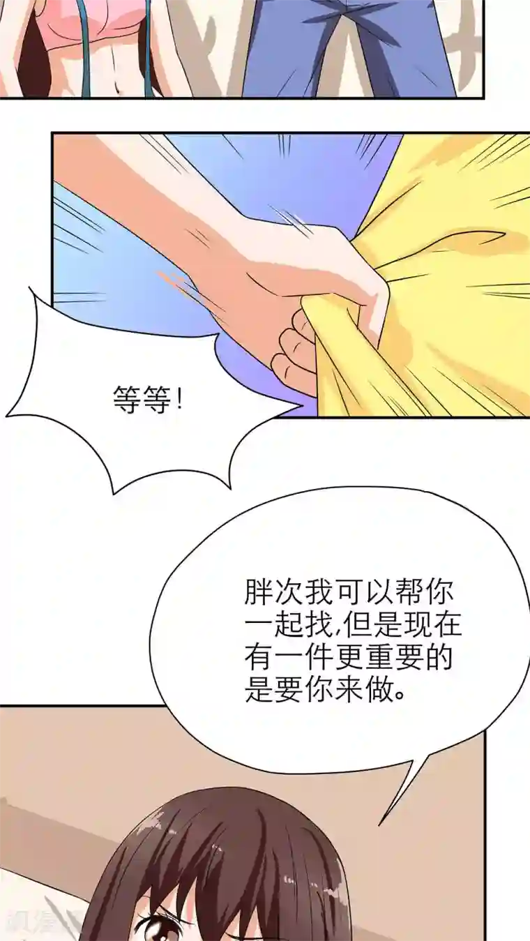 胖次异闻录Ⅱ第11话