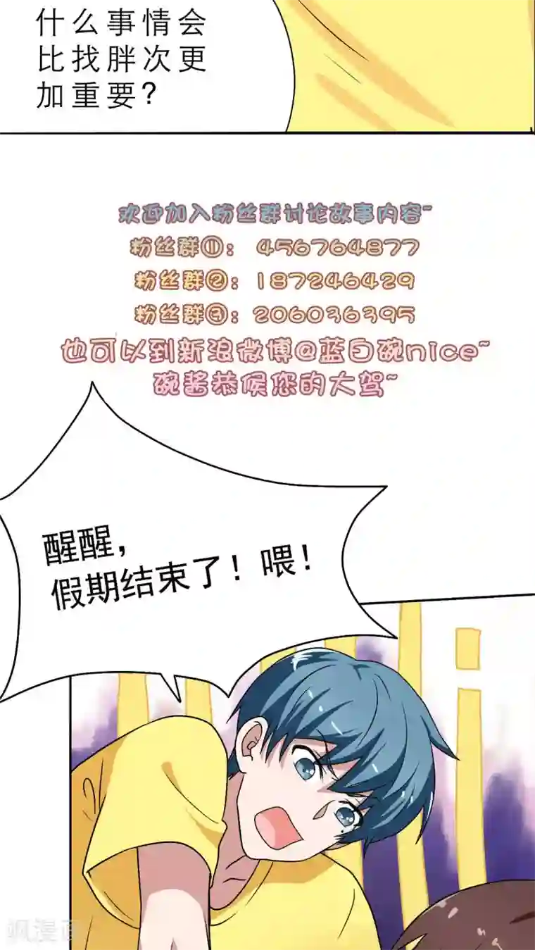 胖次异闻录Ⅱ第11话