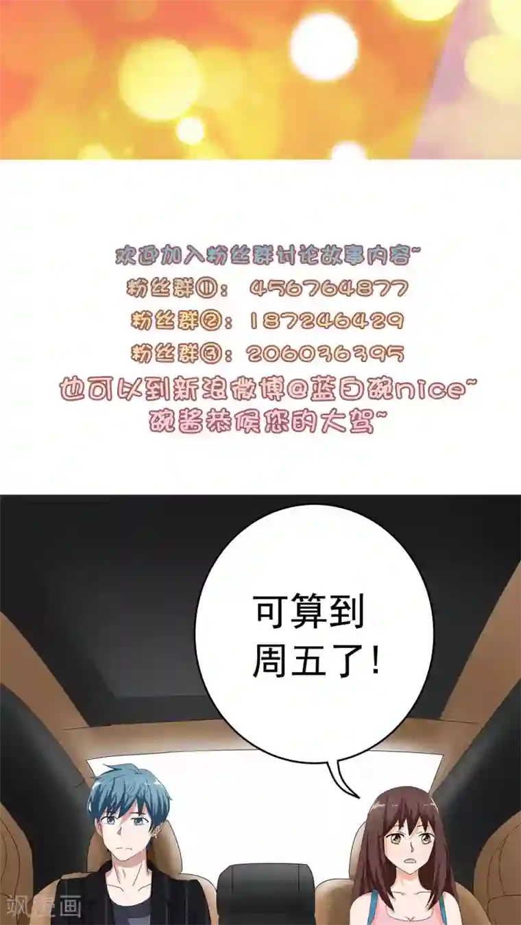 胖次异闻录Ⅱ第12话