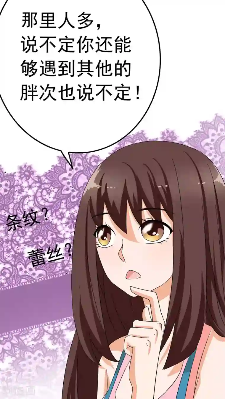 胖次异闻录Ⅱ第12话