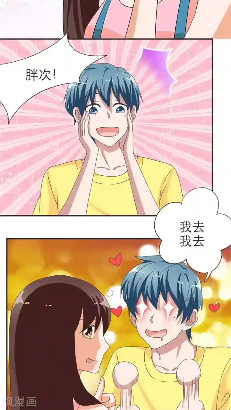 胖次异闻录Ⅱ第12话