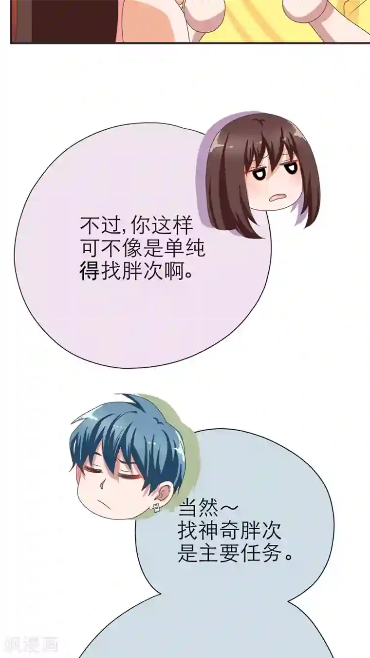 胖次异闻录Ⅱ第12话