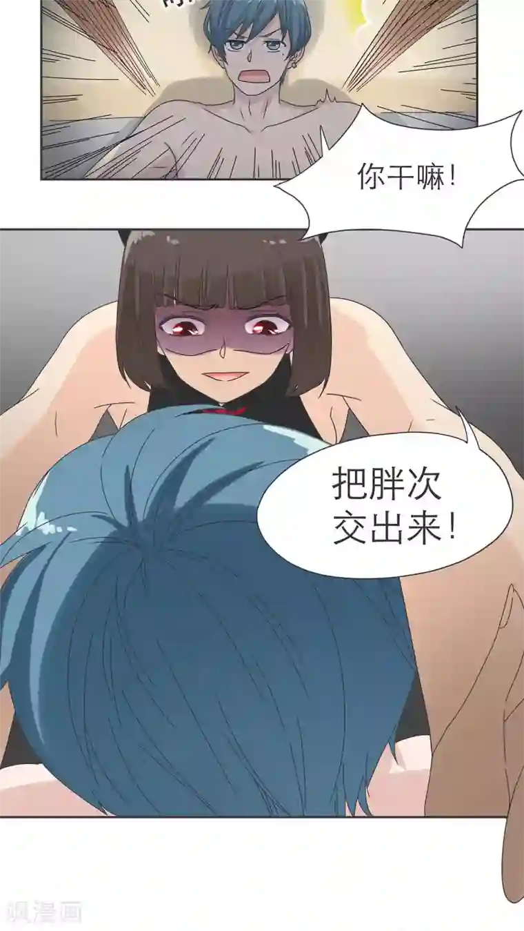 胖次异闻录Ⅱ第15话