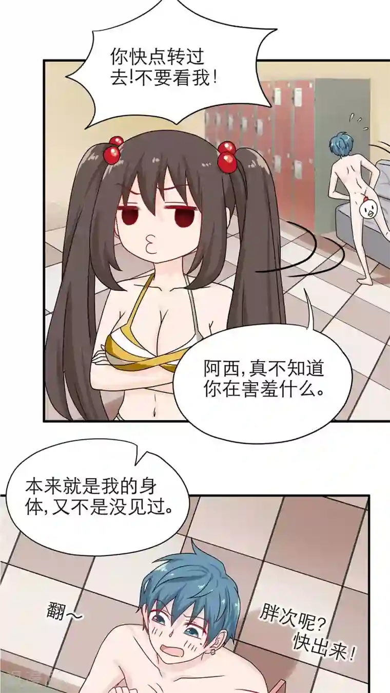 胖次异闻录Ⅱ第16话