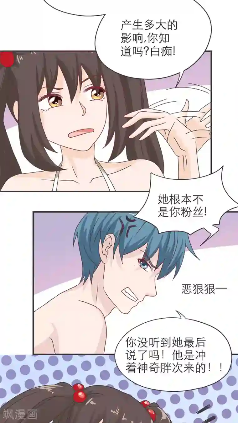 胖次异闻录Ⅱ第16话