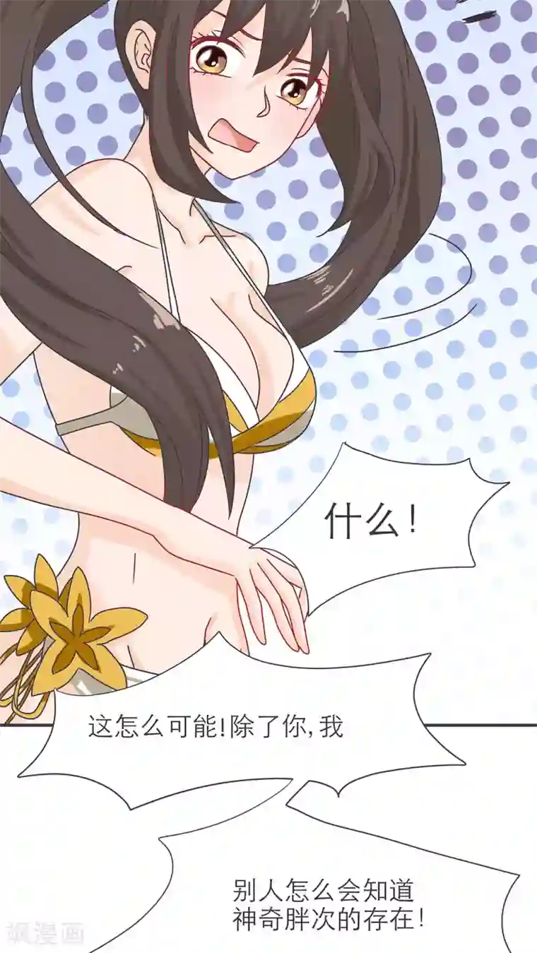 胖次异闻录Ⅱ第16话