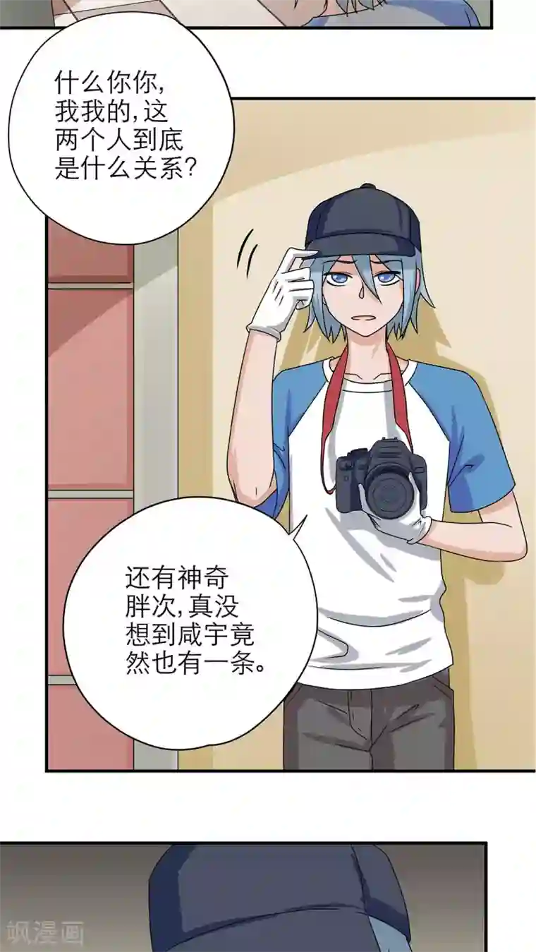 胖次异闻录Ⅱ第16话