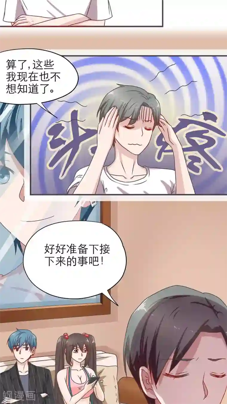 胖次异闻录Ⅱ第17话