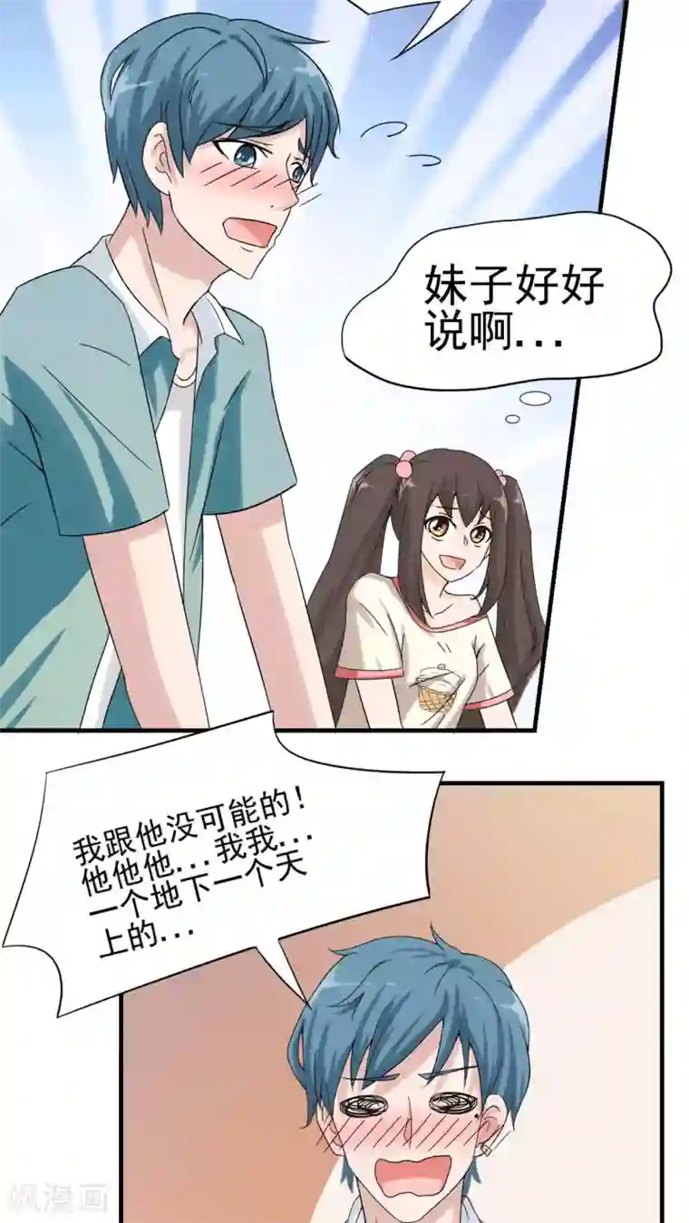 胖次异闻录Ⅱ第18话