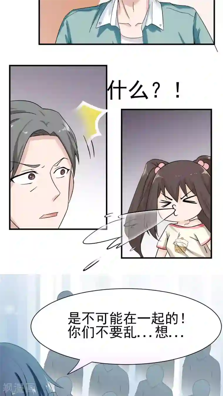 胖次异闻录Ⅱ第18话