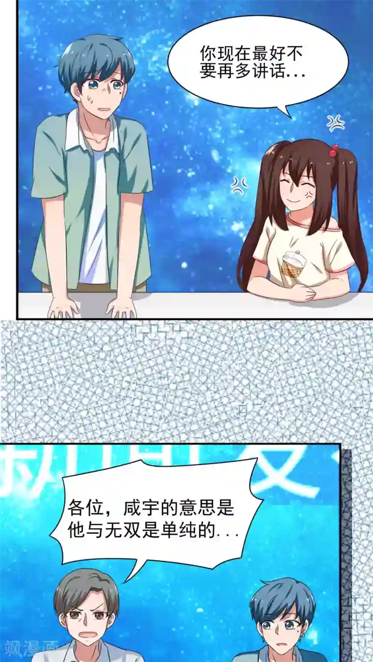 胖次异闻录Ⅱ第18话