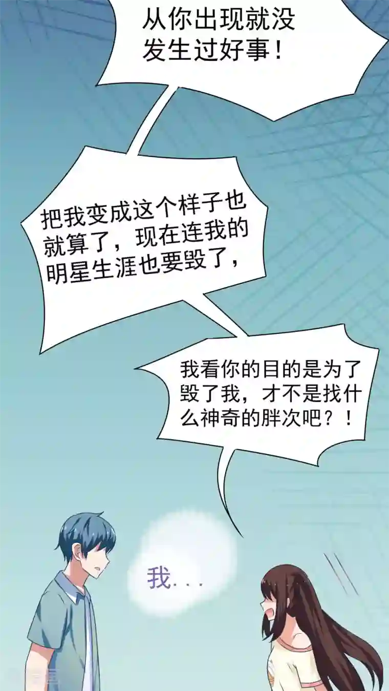 胖次异闻录Ⅱ第18话