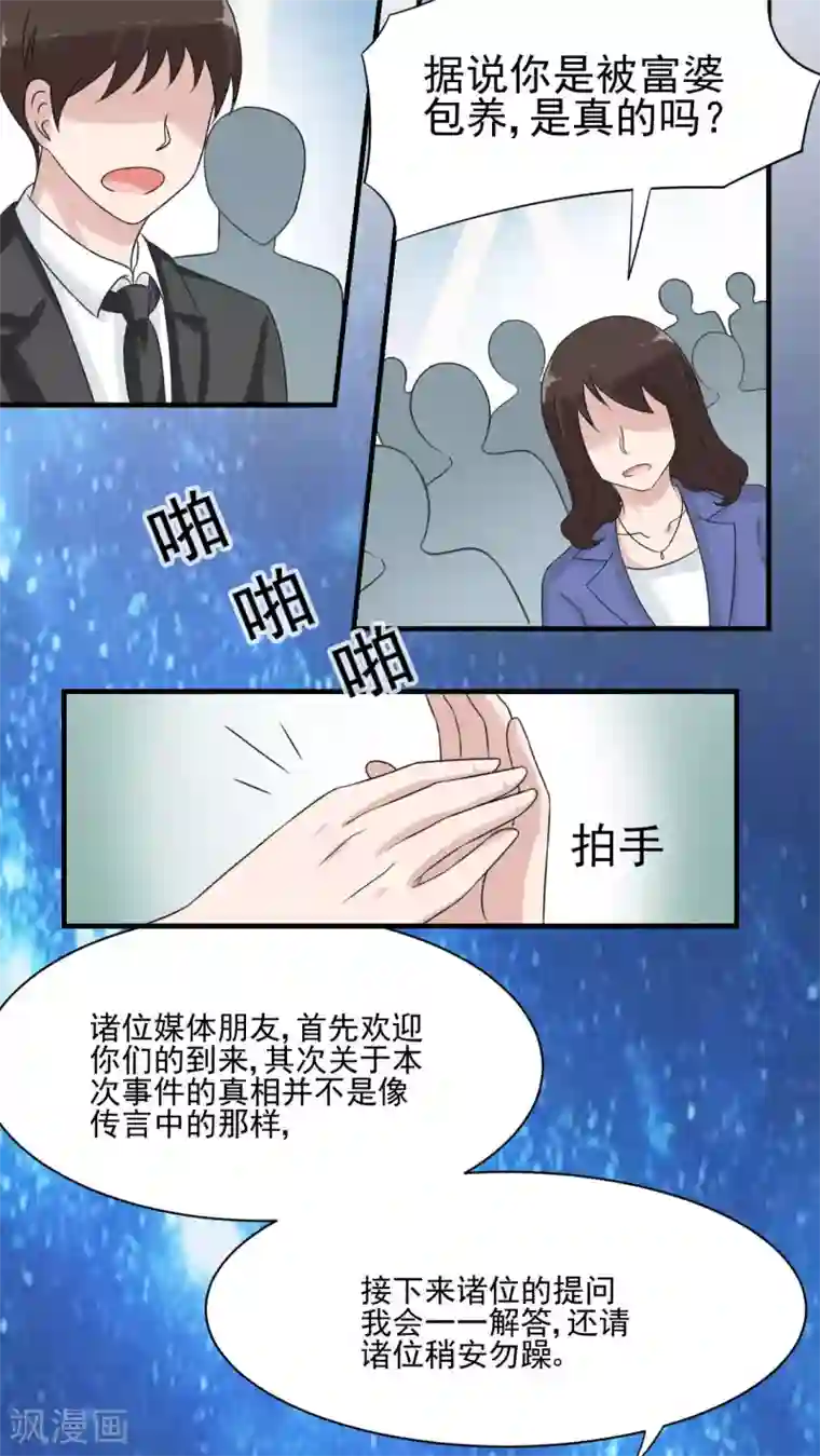 胖次异闻录Ⅱ第18话