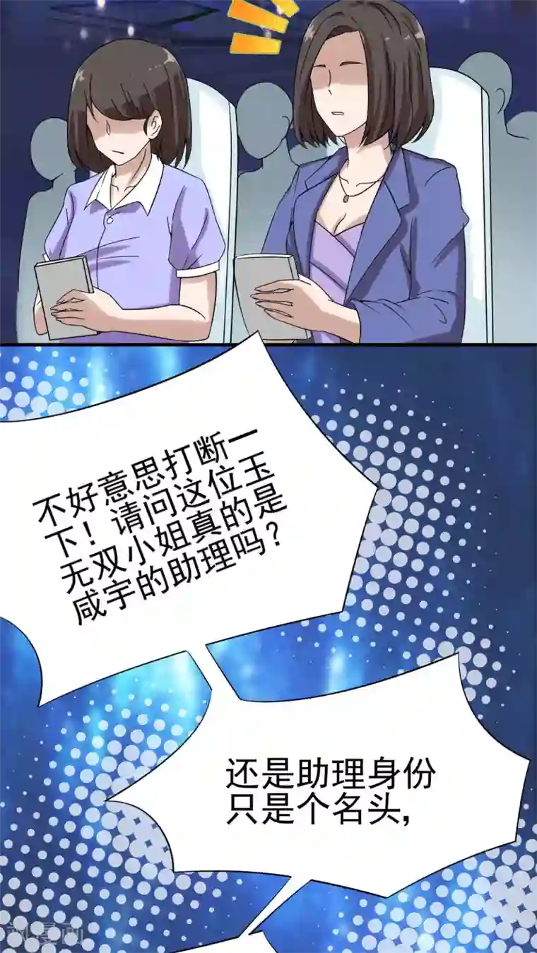 胖次异闻录Ⅱ第18话