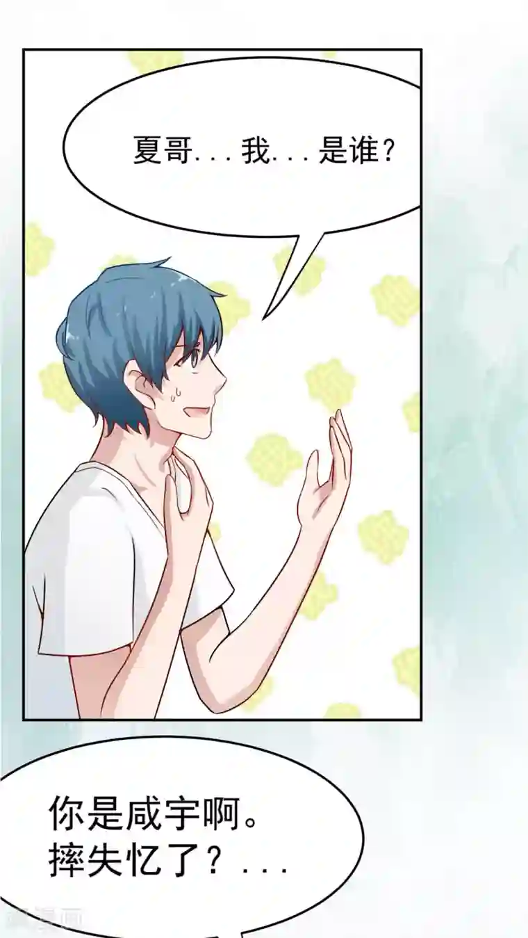 胖次异闻录Ⅱ第20话