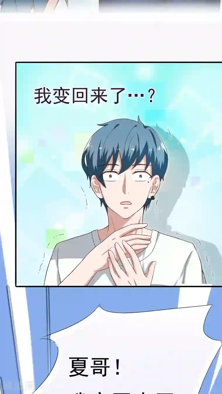 胖次异闻录Ⅱ第20话