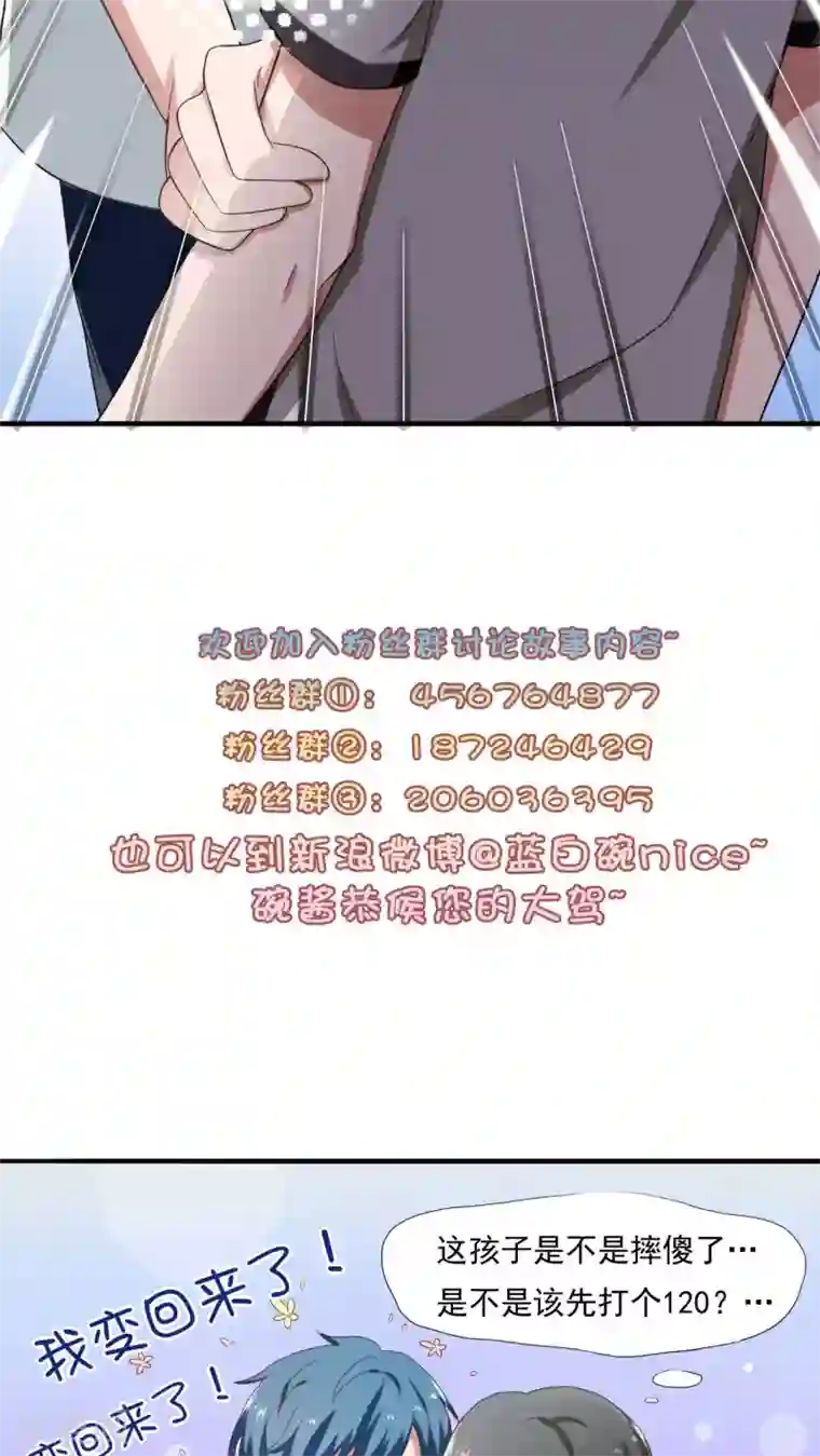 胖次异闻录Ⅱ第20话