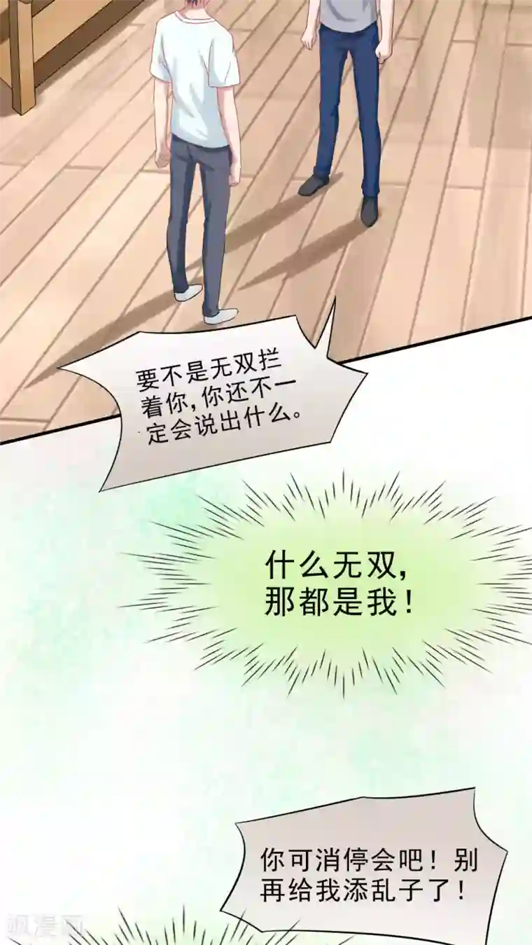 胖次异闻录Ⅱ第21话