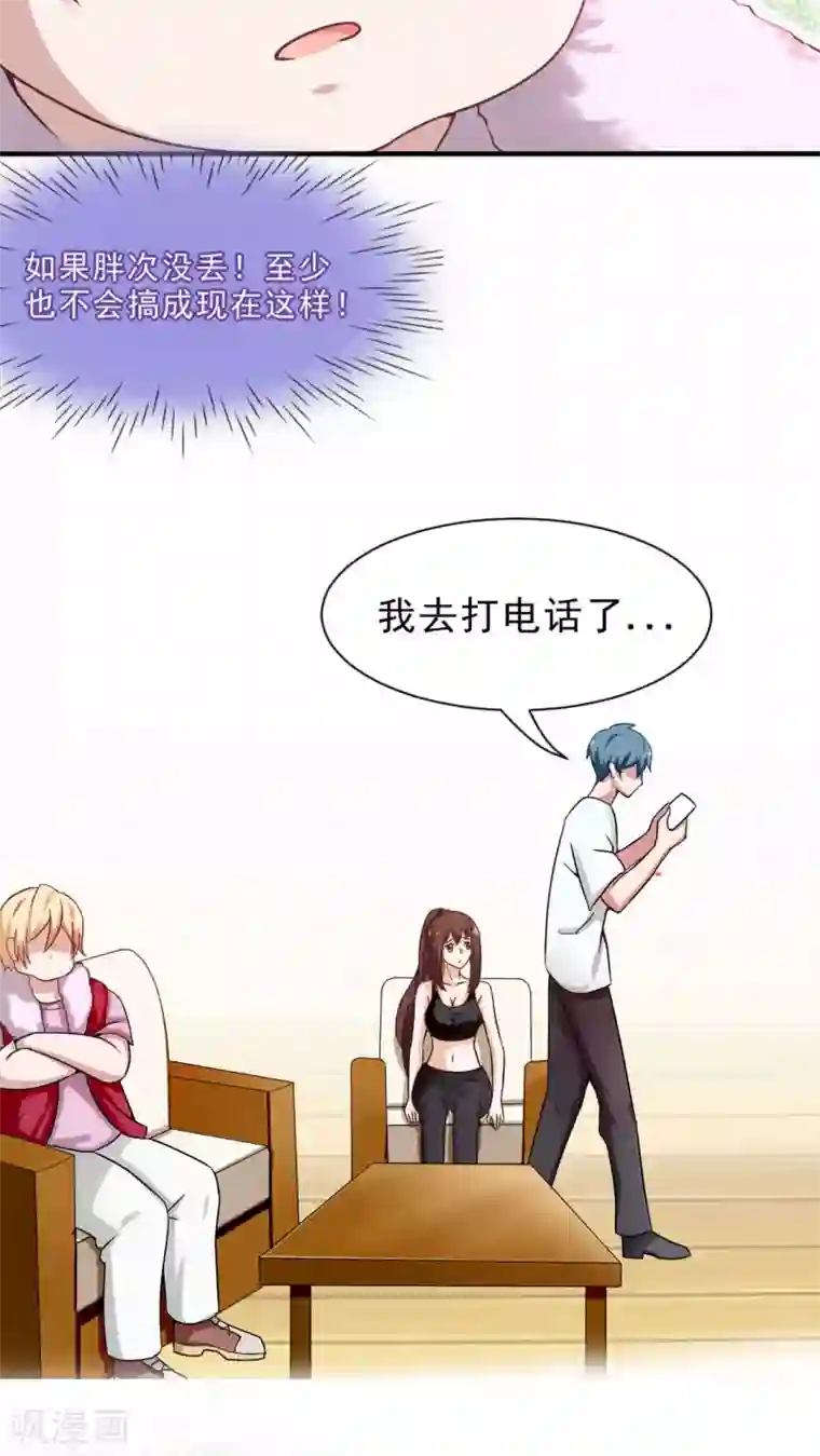 胖次异闻录Ⅱ第22话