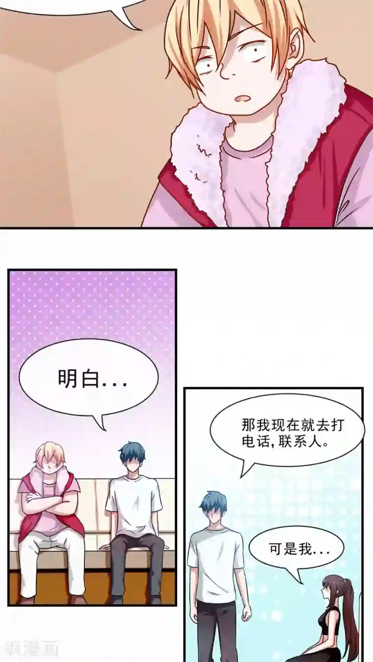 胖次异闻录Ⅱ第22话