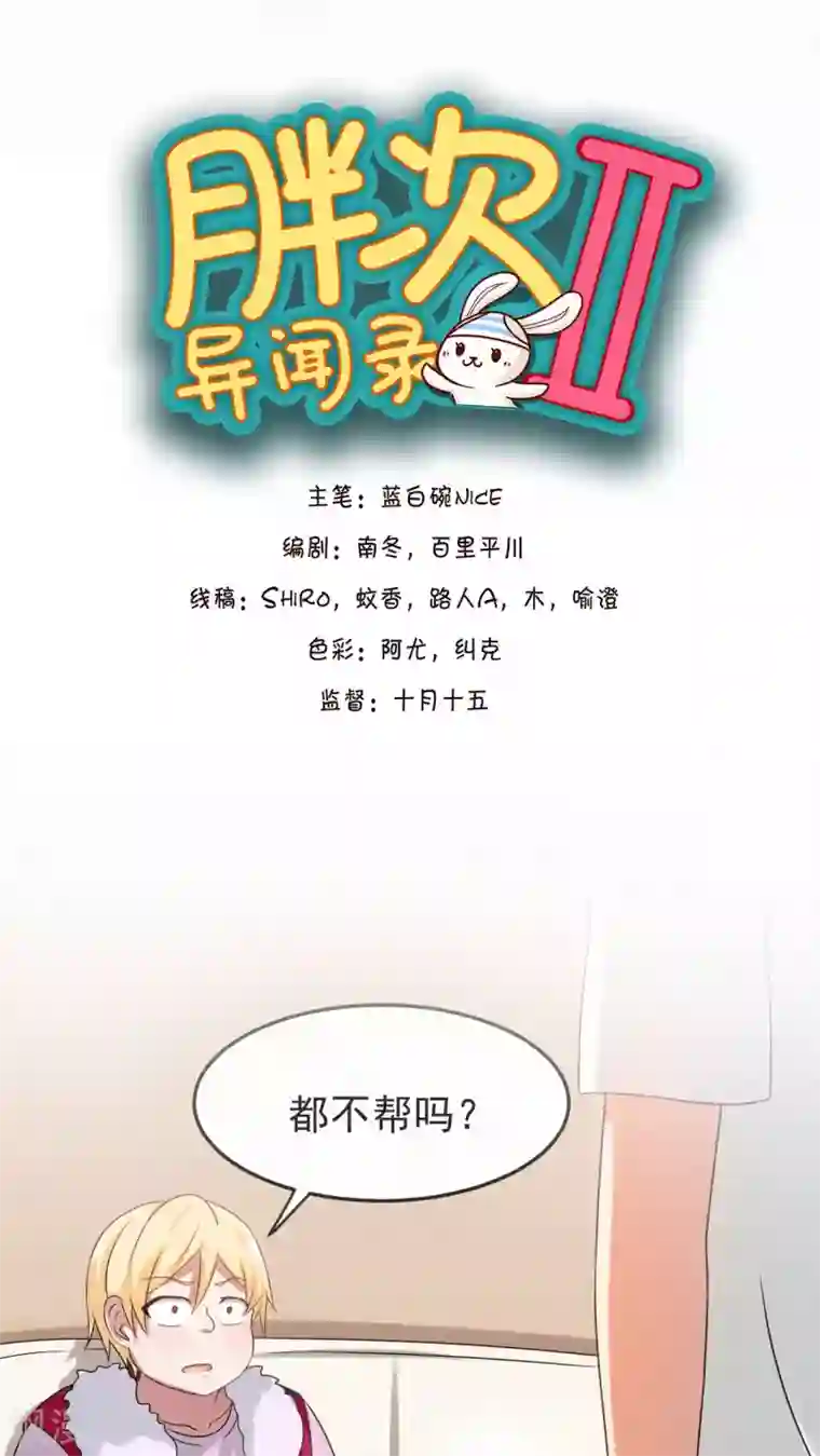 胖次异闻录Ⅱ第23话