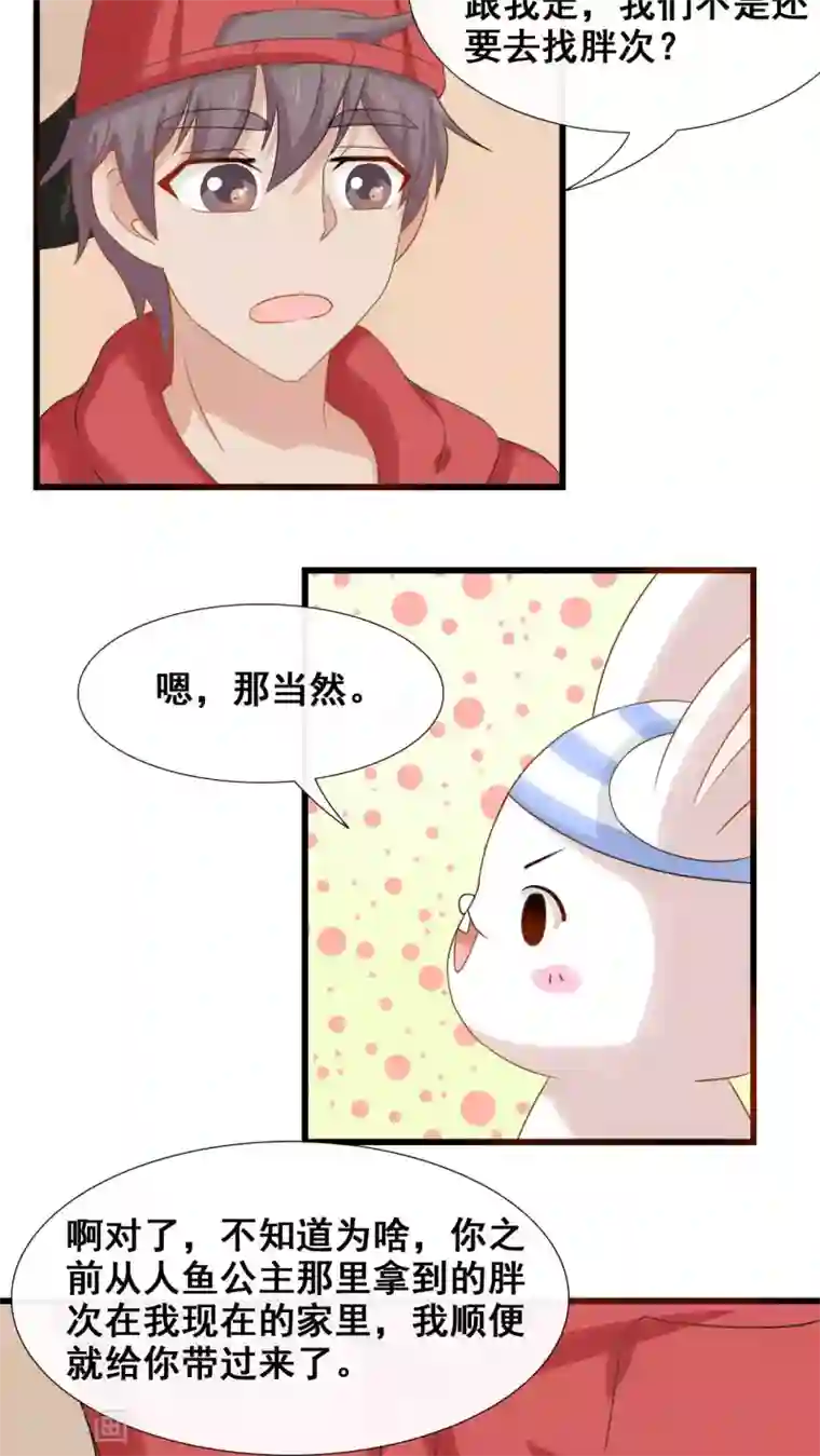 胖次异闻录Ⅱ第25话