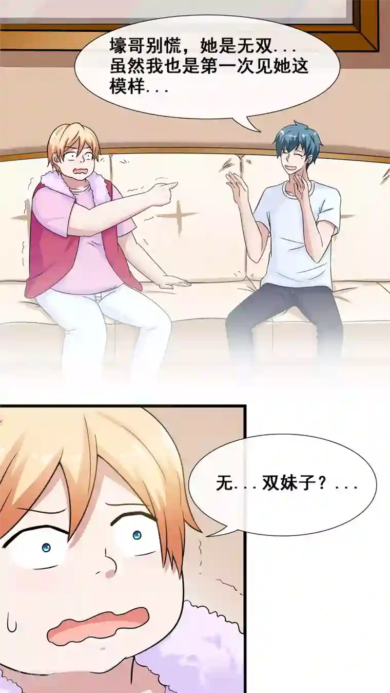 胖次异闻录Ⅱ第25话