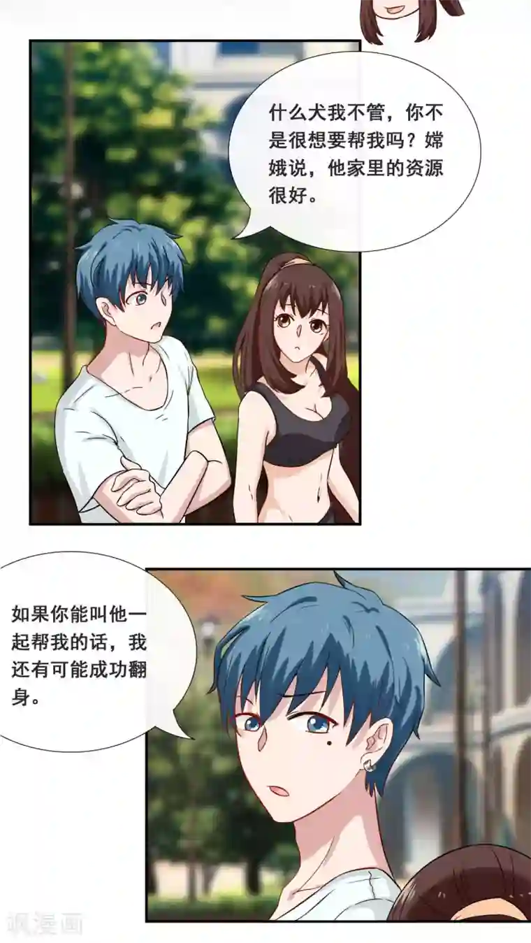 胖次异闻录Ⅱ第25话