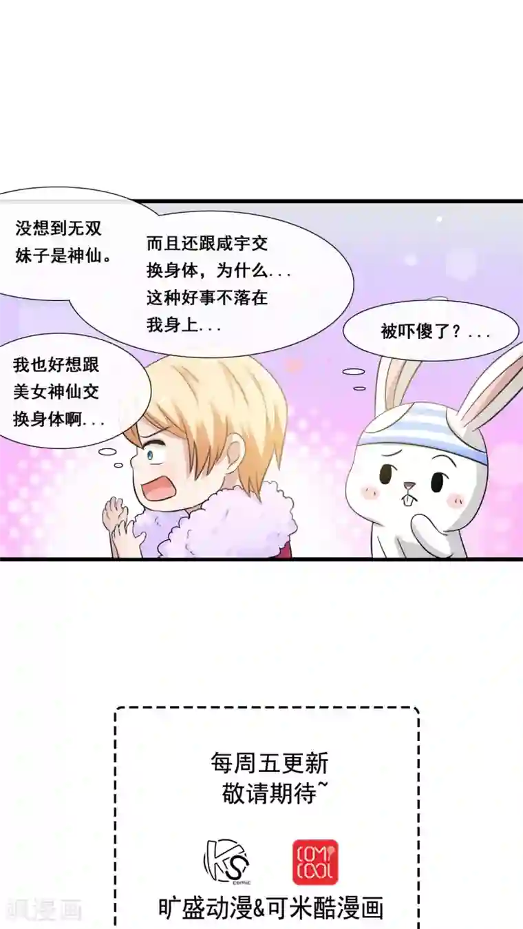 胖次异闻录Ⅱ第25话