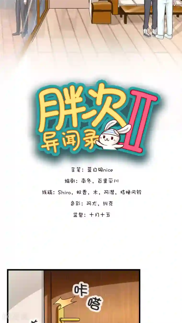 胖次异闻录Ⅱ第25话